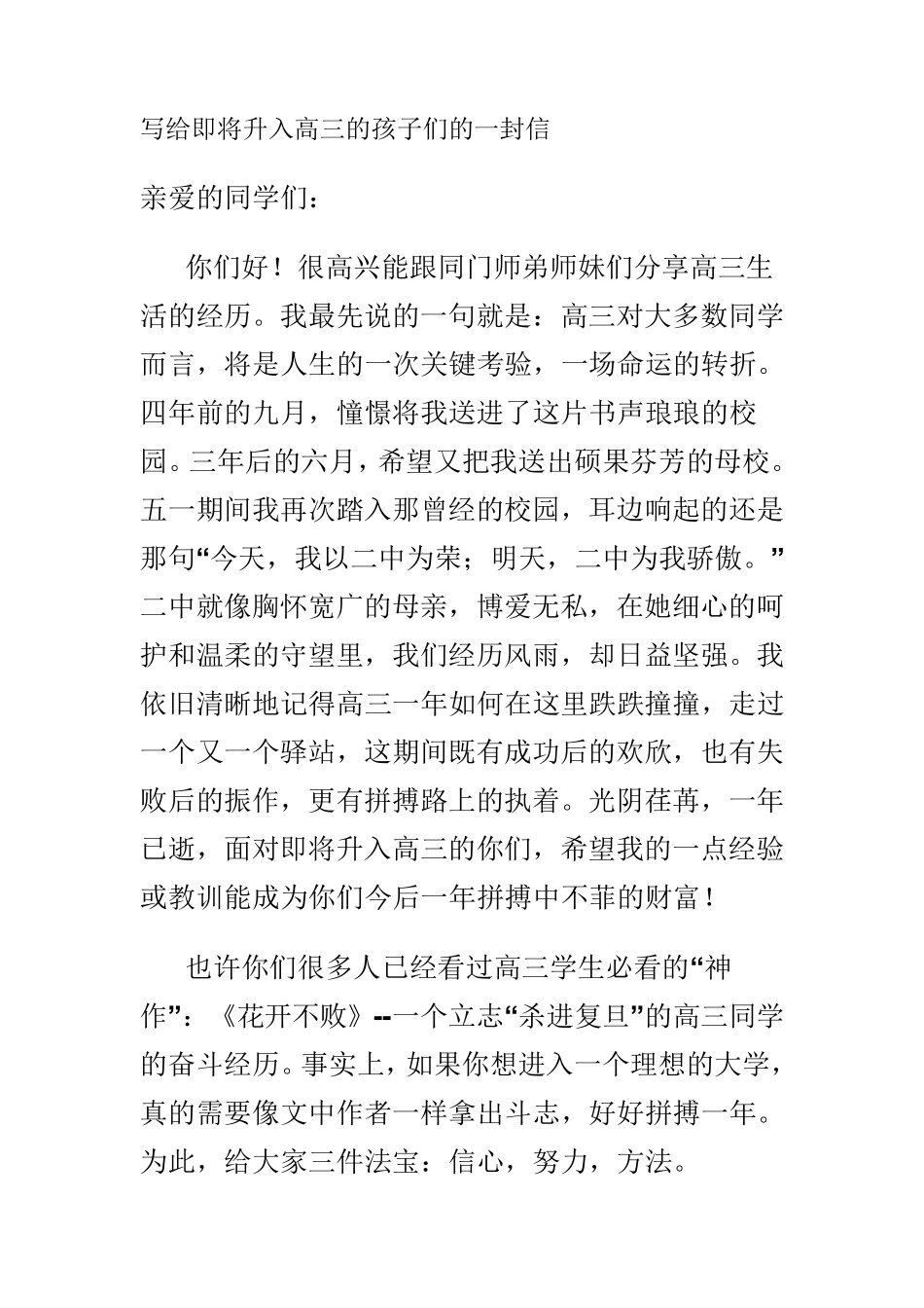 写给即将升入高三的孩子们的一封信_第1页