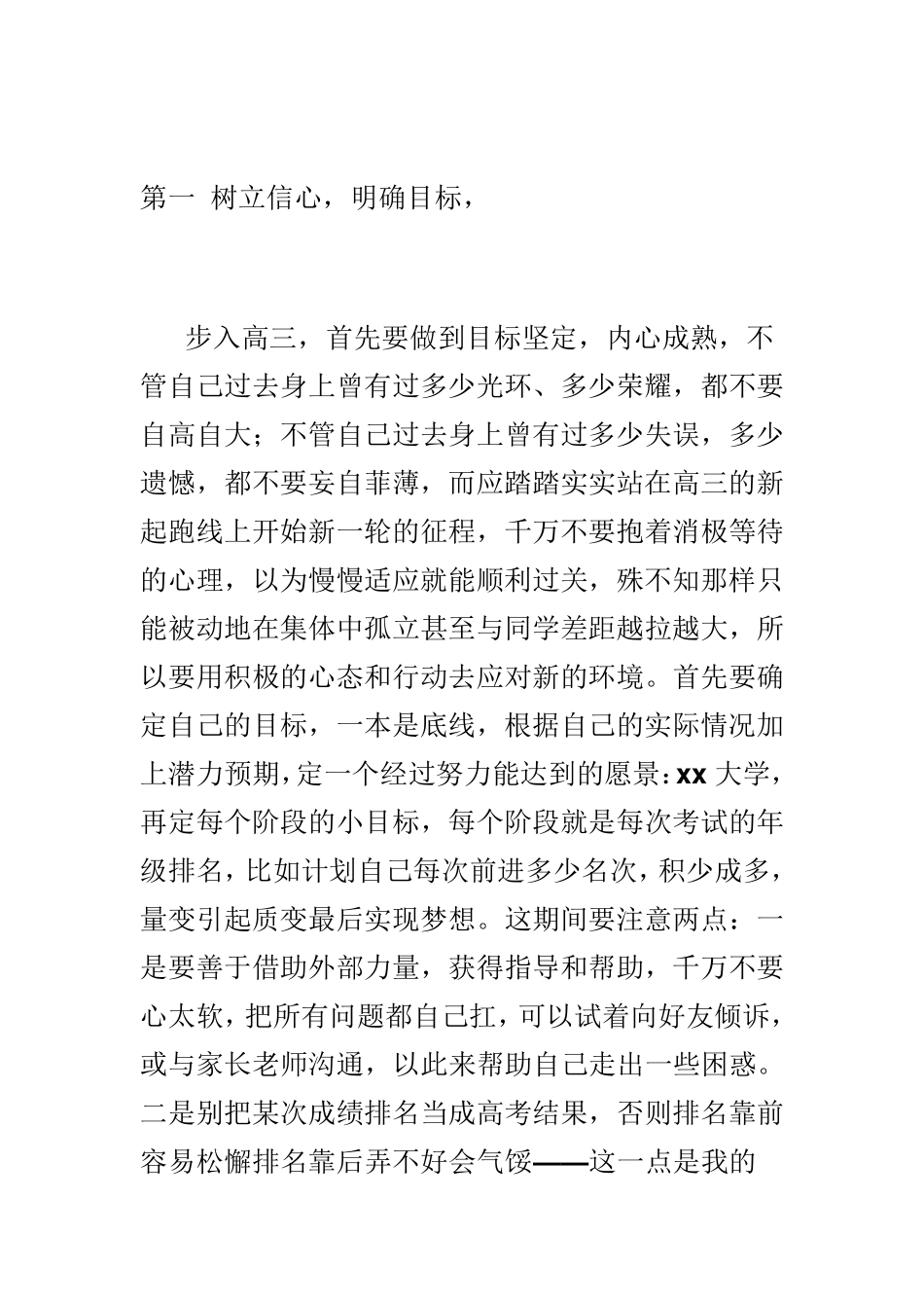 写给即将升入高三的孩子们的一封信_第2页