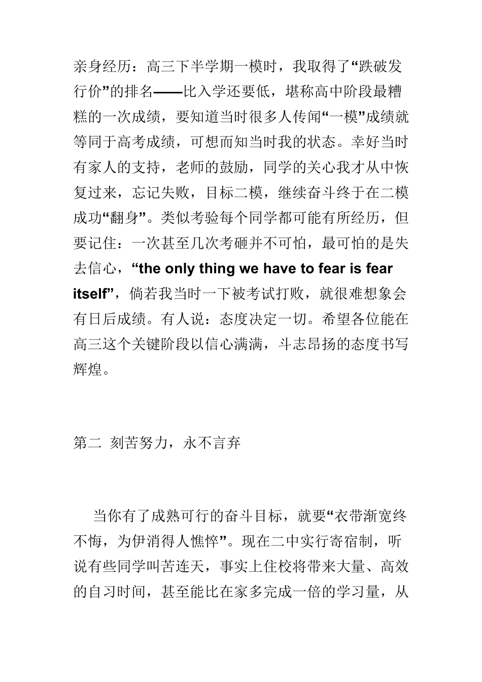 写给即将升入高三的孩子们的一封信_第3页