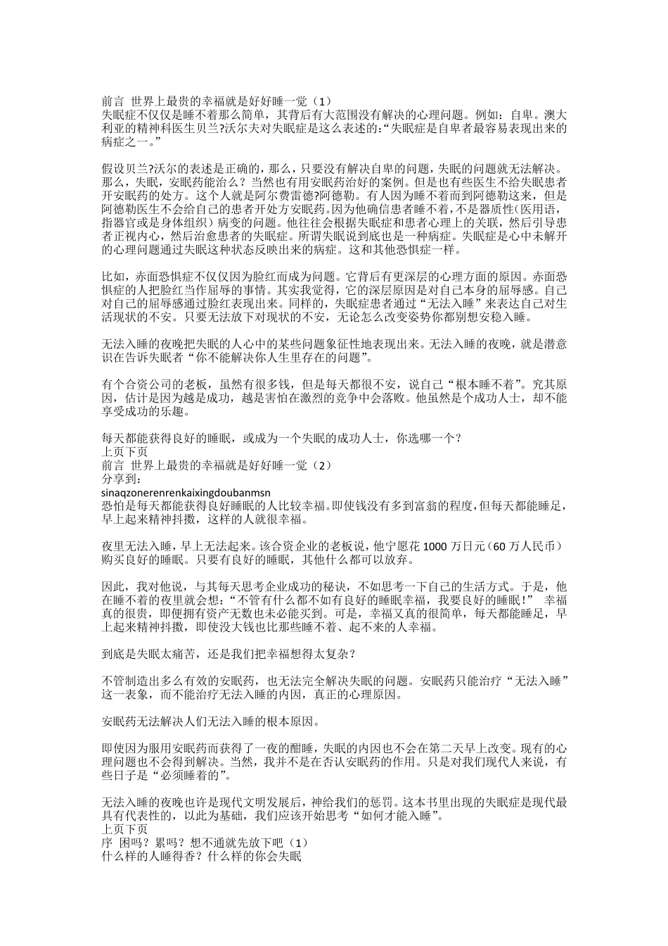 写给失眠者的心理学_第1页