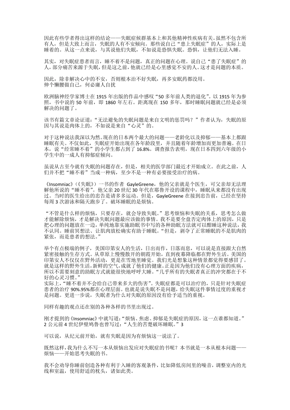 写给失眠者的心理学_第3页
