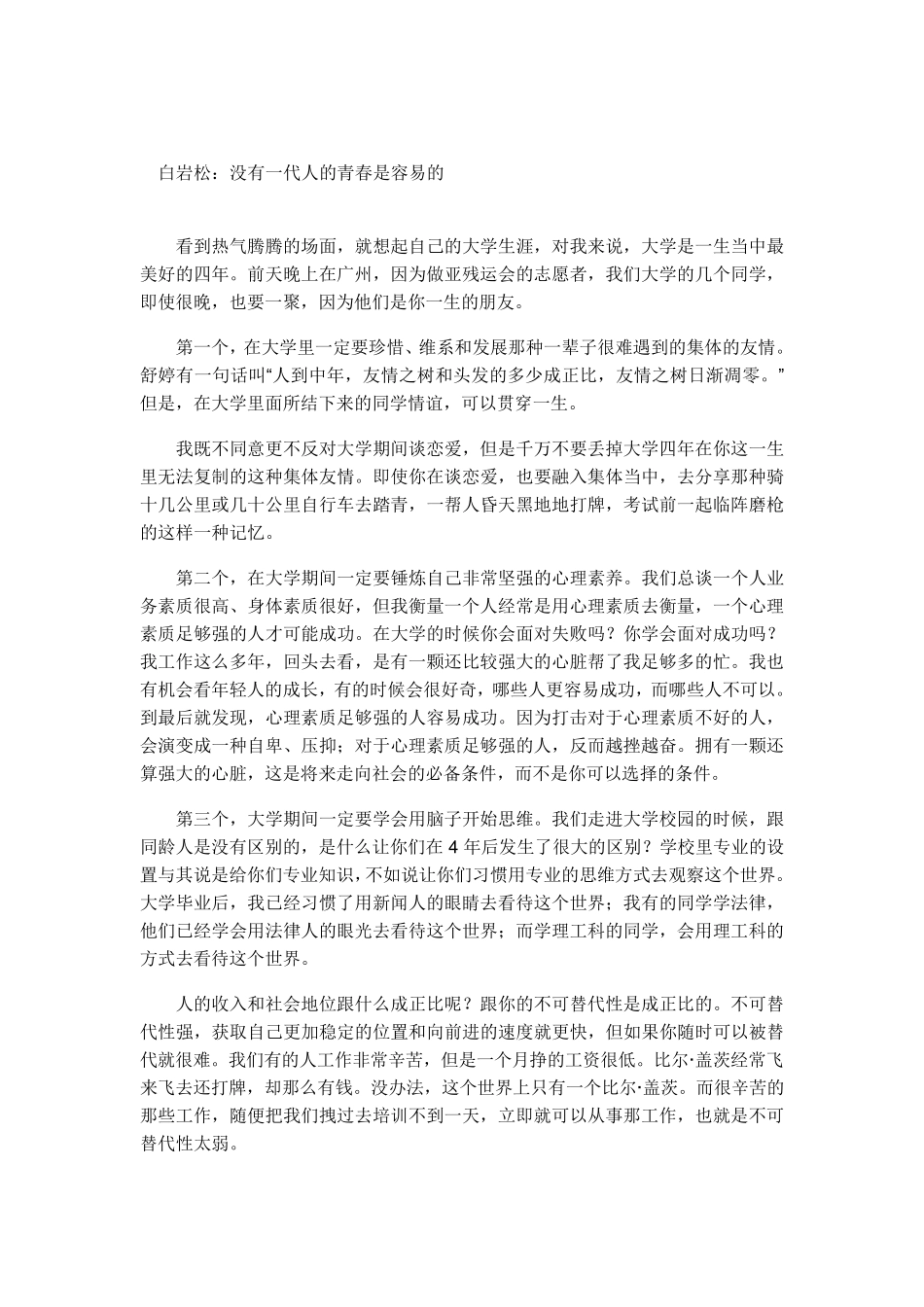 写给孩子们的一封励志信_第2页