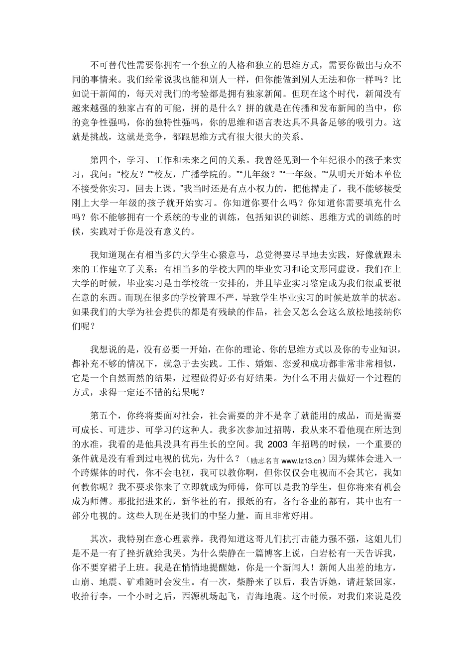 写给孩子们的一封励志信_第3页