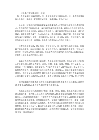 写给孩子们的一封励志信