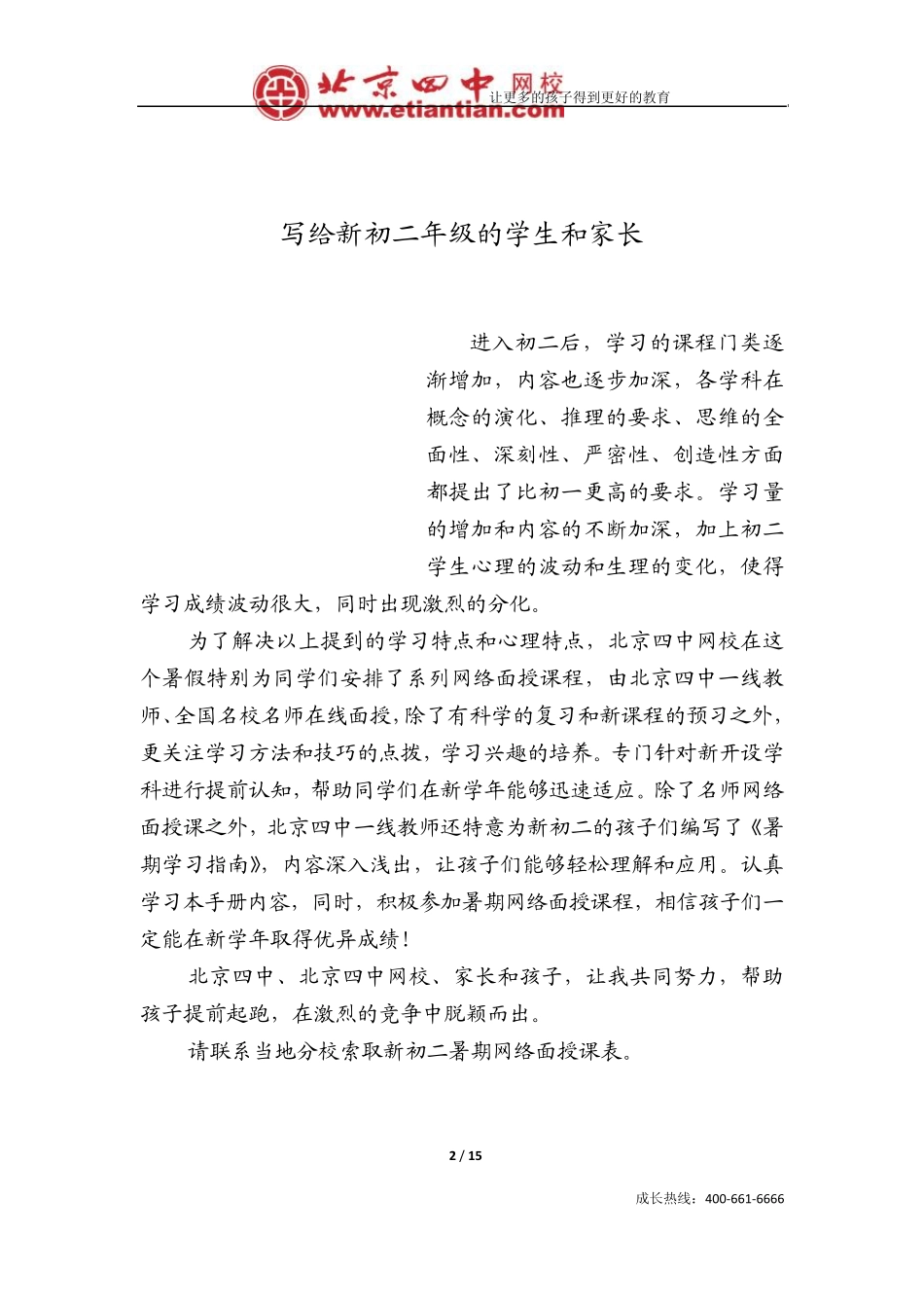 写给新初二年级的学生和家长_第2页