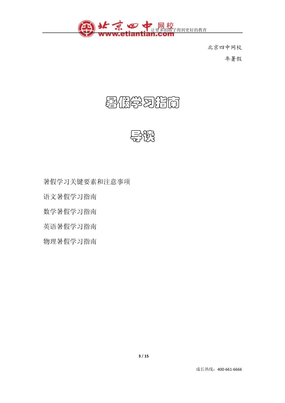 写给新初二年级的学生和家长_第3页