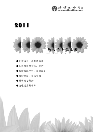 写给新初二年级的学生和家长