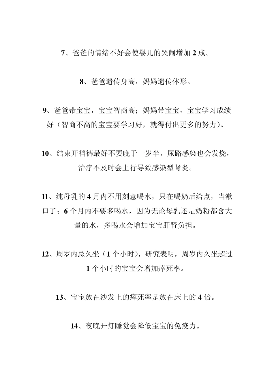 写给新妈妈的88个育儿细节超有用,新妈妈必看哦!_第2页