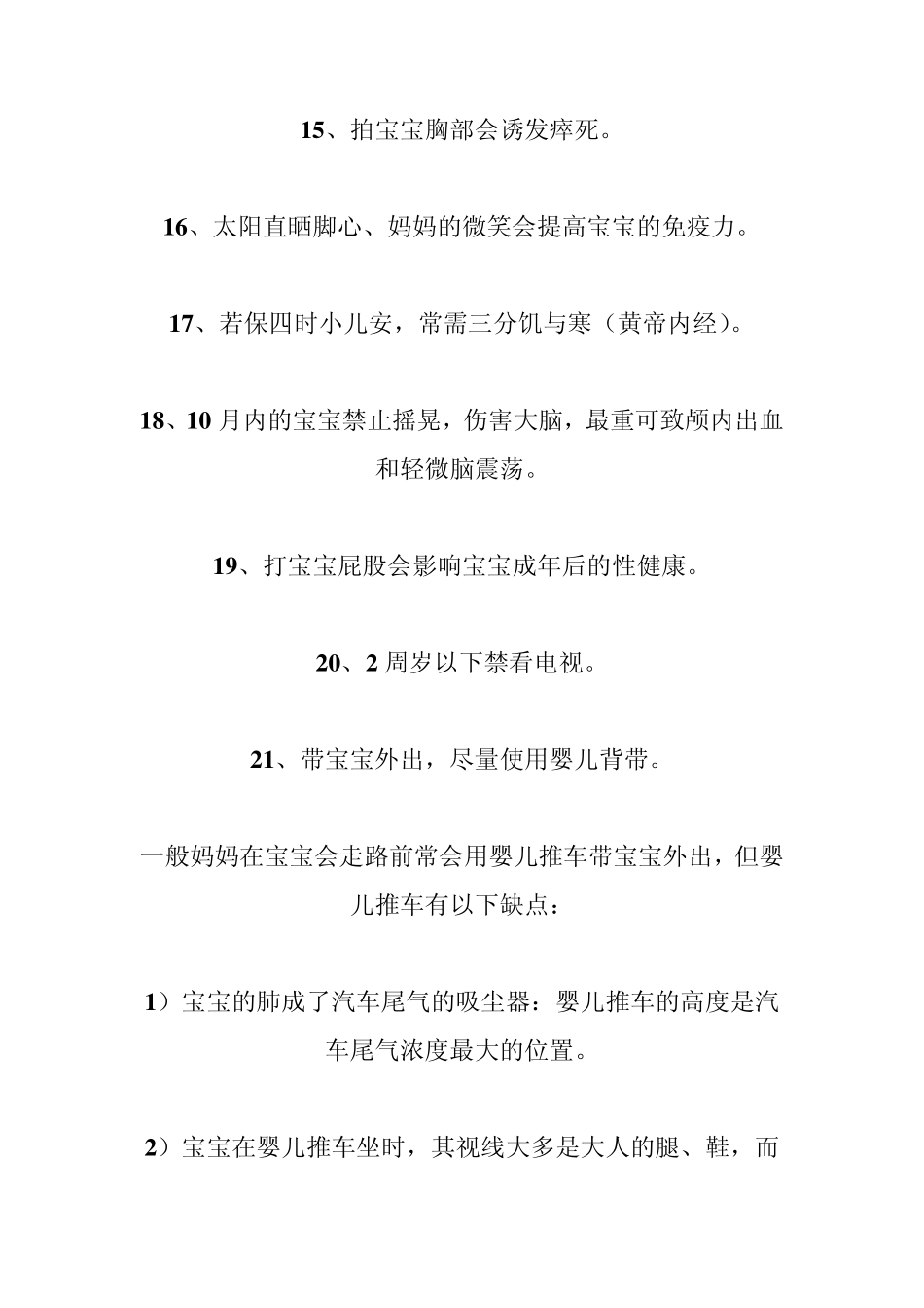 写给新妈妈的88个育儿细节超有用,新妈妈必看哦!_第3页