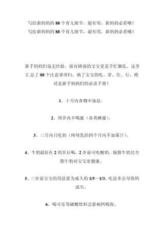 写给新妈妈的88个育儿细节超有用,新妈妈必看哦!