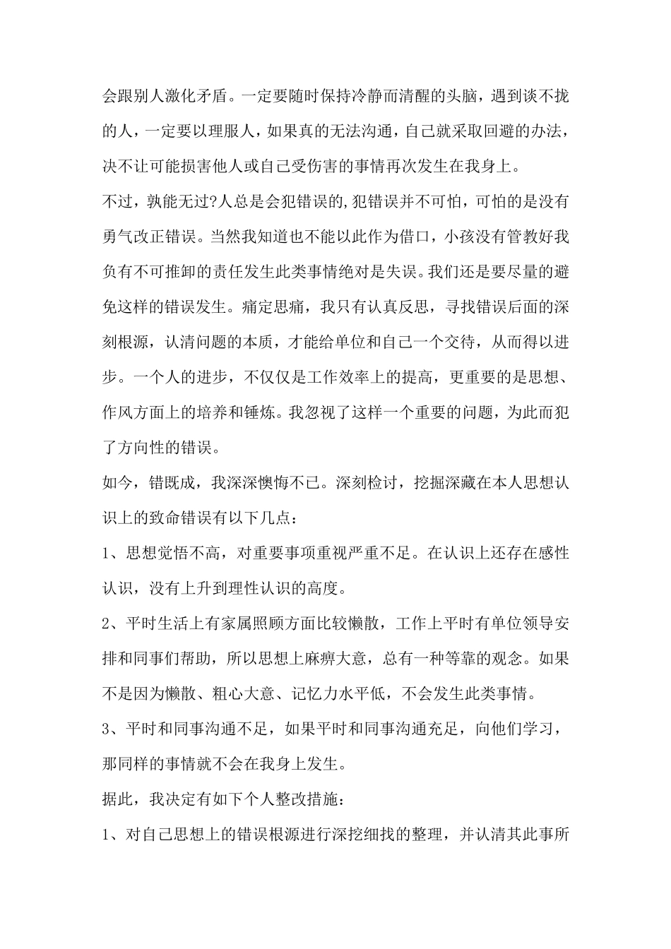 写给纪委的违纪检讨书范文向纪委写检讨_第2页