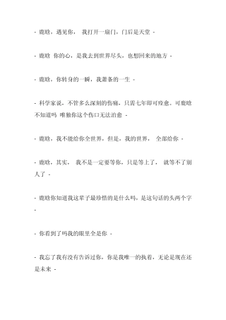 写给鹿晗的一封情书