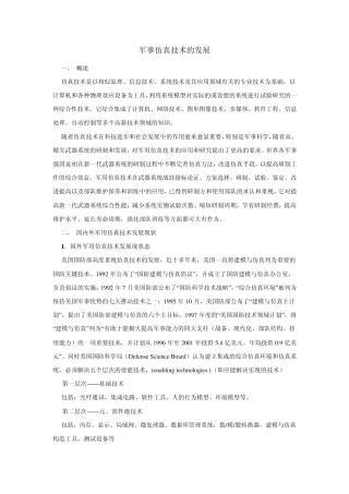 军事仿真技术的发展