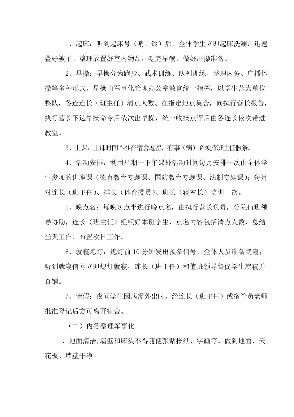 军事化管理实施方案_第2页