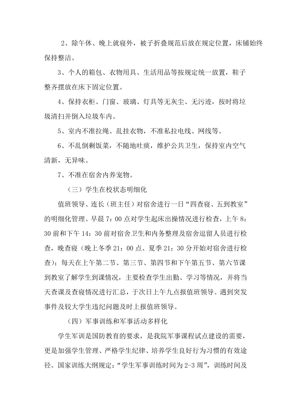 军事化管理实施方案_第3页