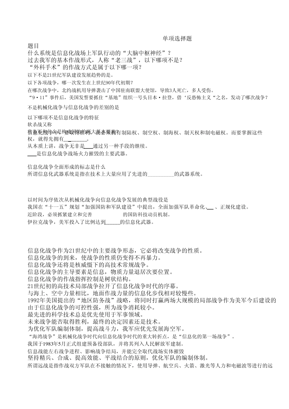 军事理论信息化战争(2010改)_第3页
