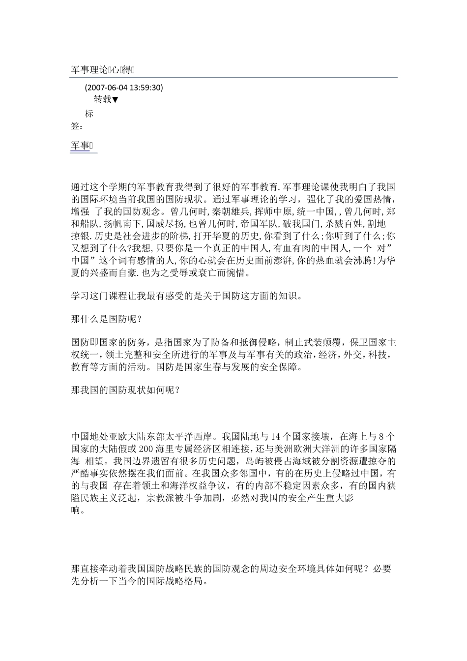 军事理论心得体会_第1页