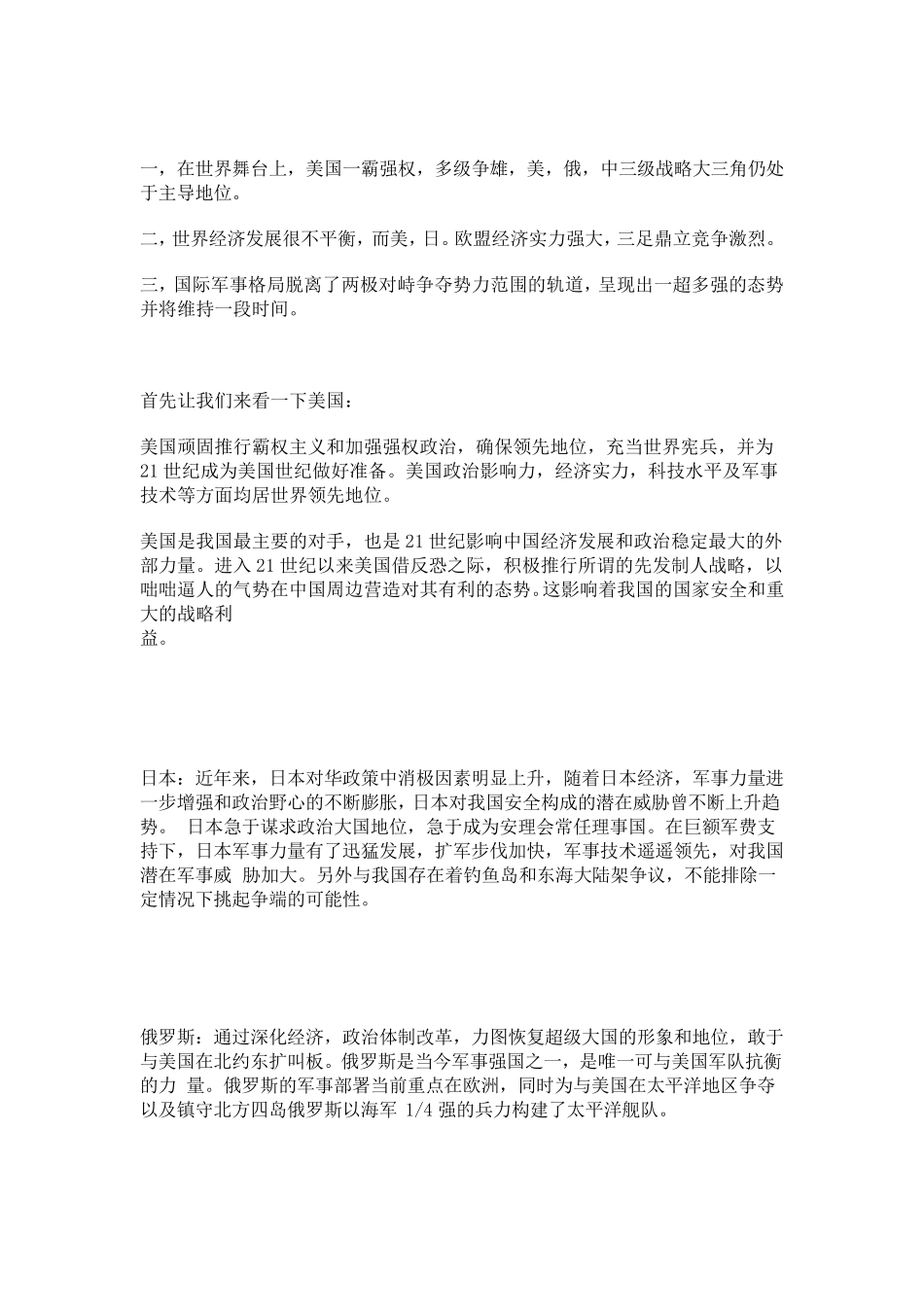 军事理论心得体会_第2页