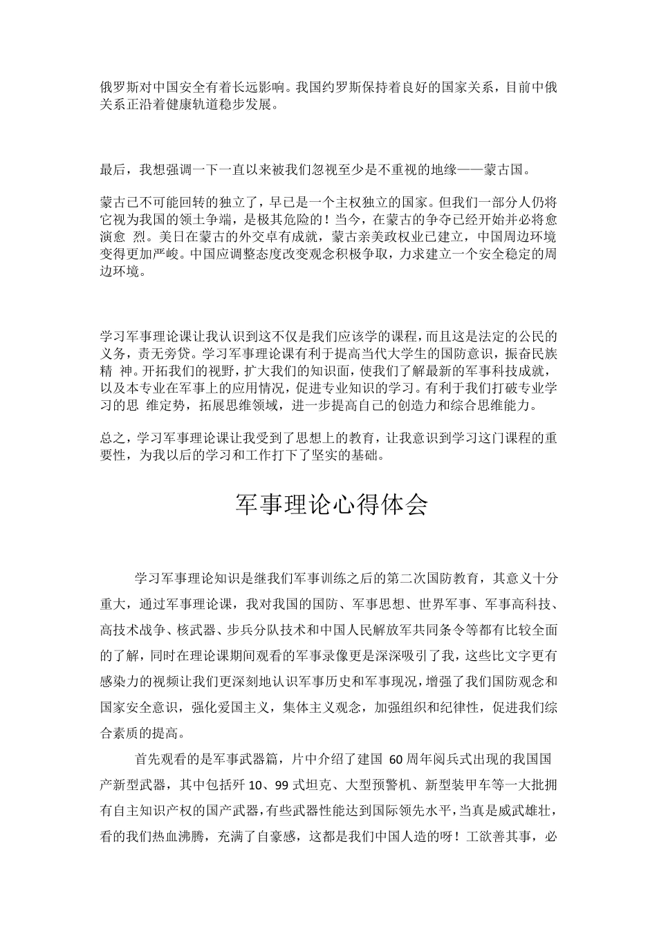 军事理论心得体会_第3页