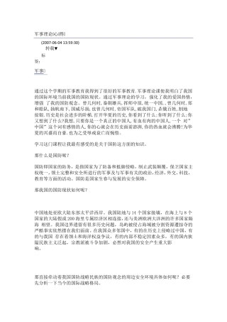 军事理论心得体会