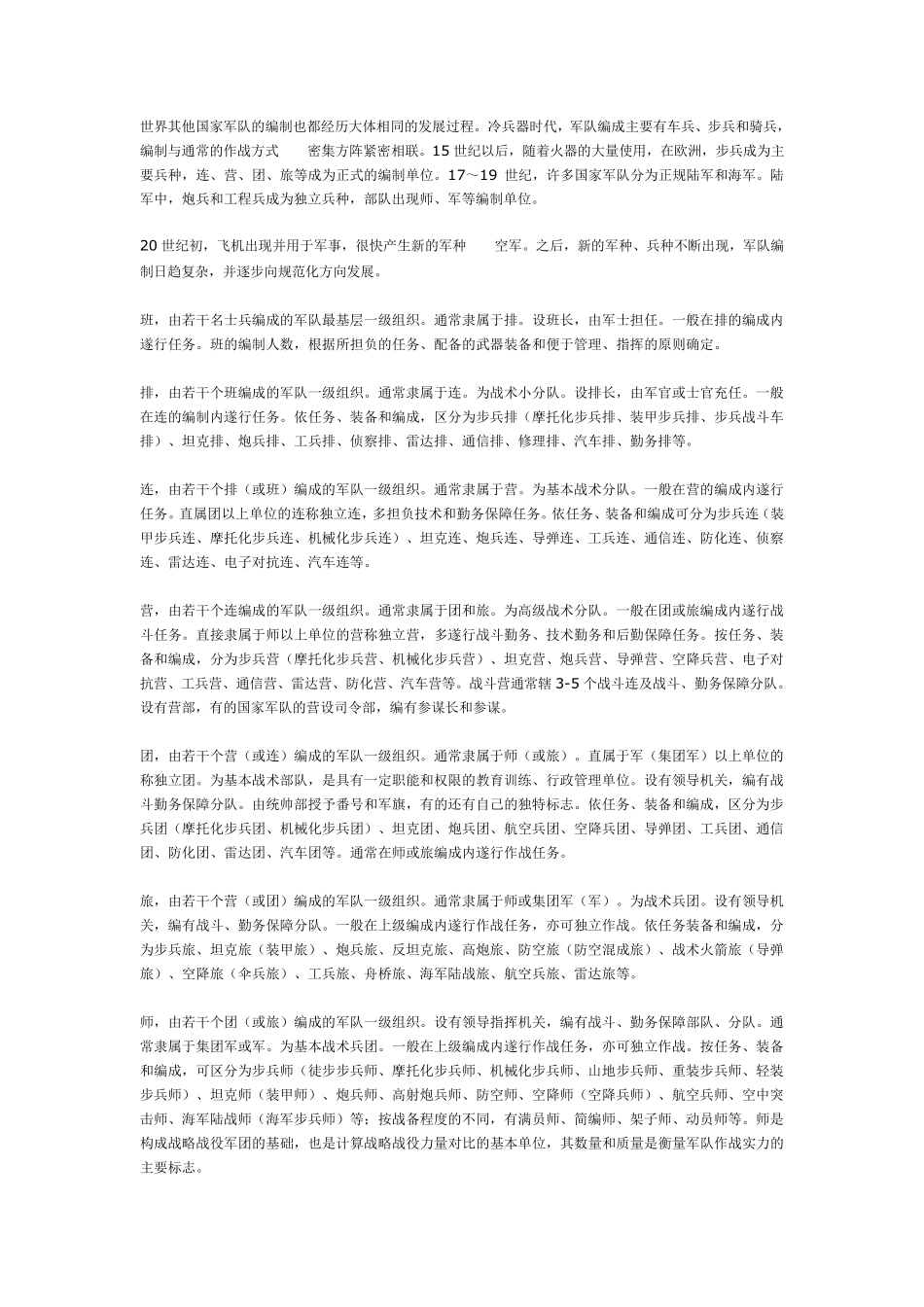 军、师、旅、团、营、连、排、班的正规编制分别为多少_第2页