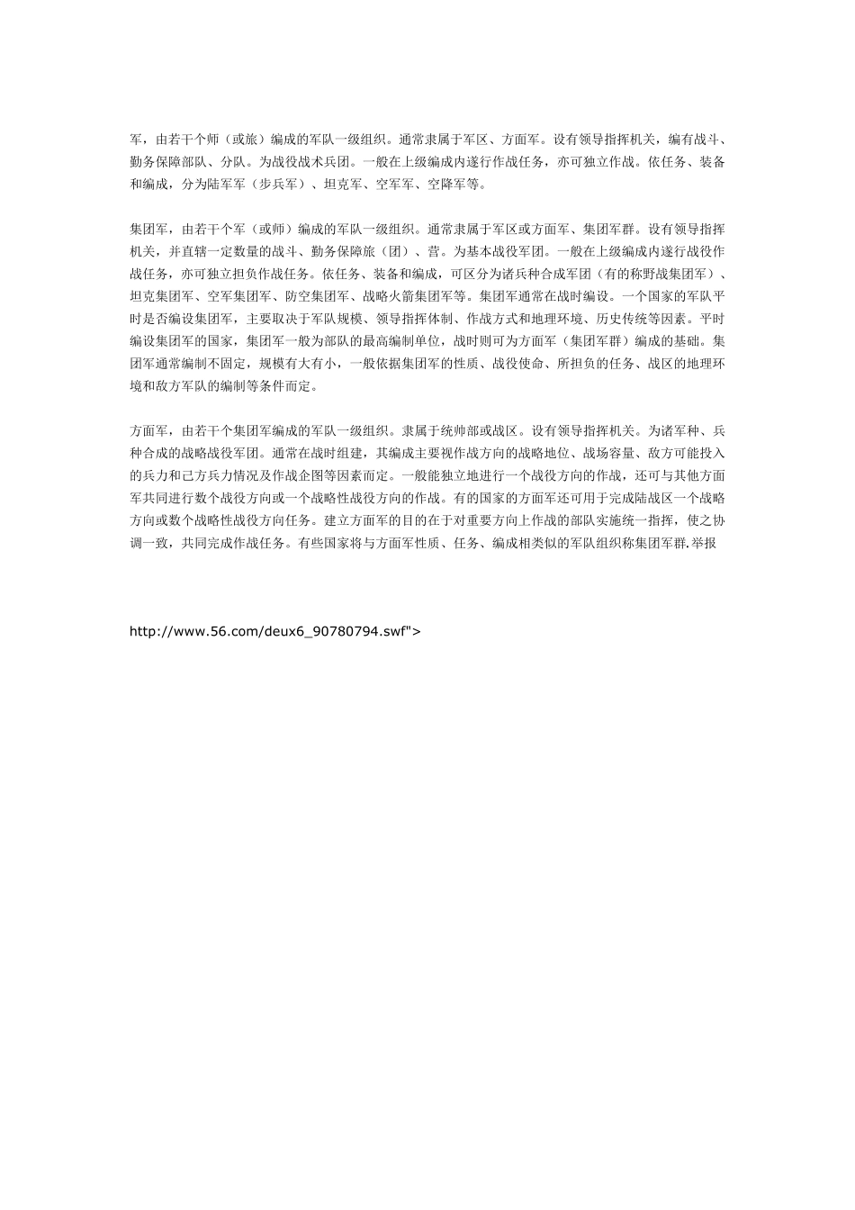 军、师、旅、团、营、连、排、班的正规编制分别为多少_第3页