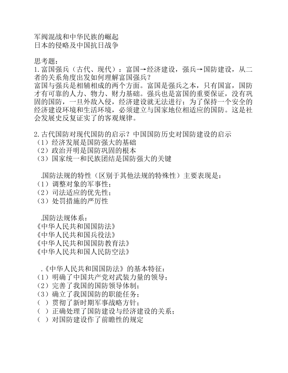 军事理论教程复习重点_第2页