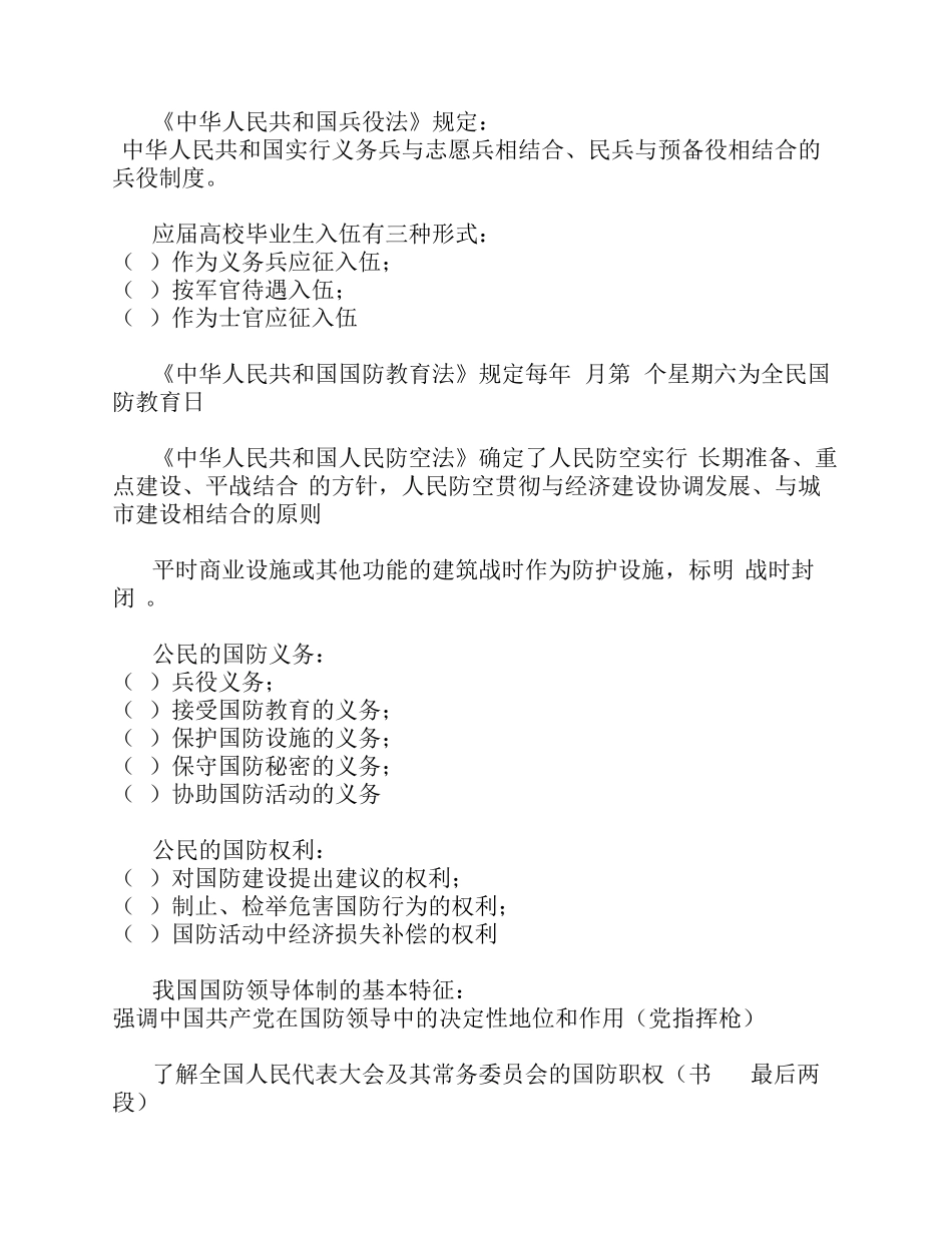 军事理论教程复习重点_第3页