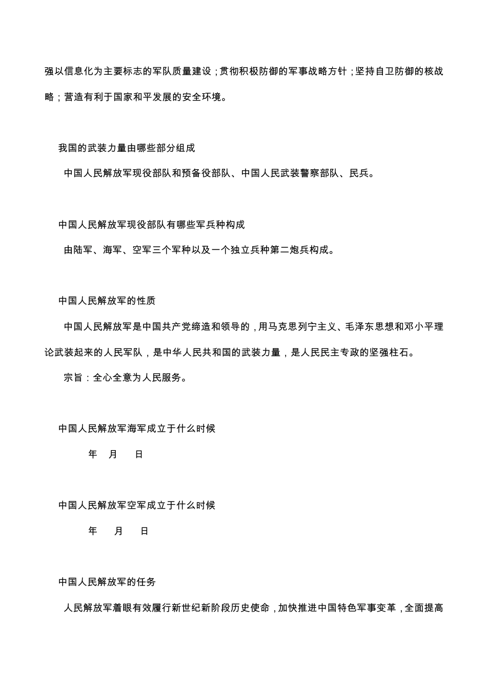 军事理论_整理版_提纲和答案_第3页