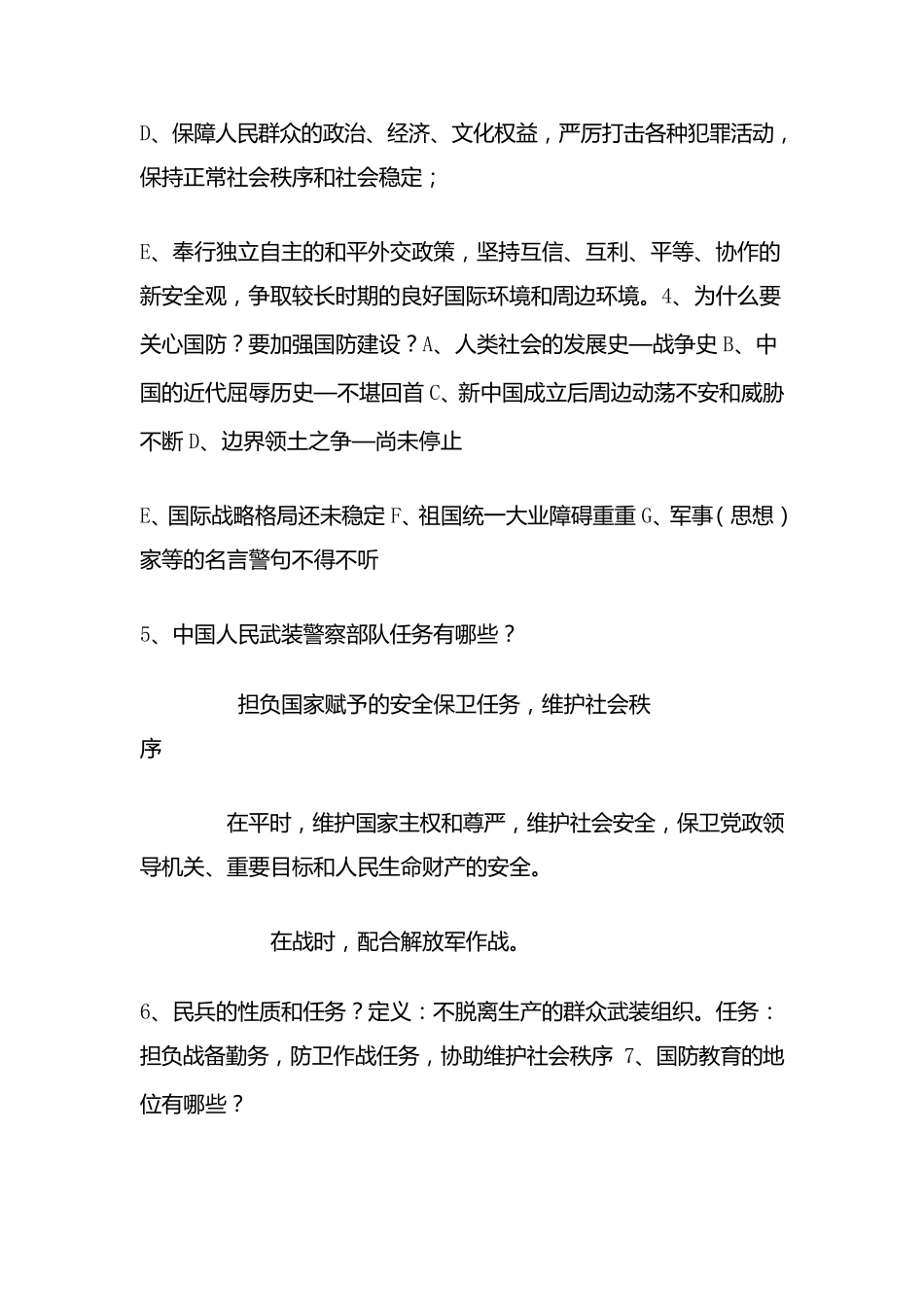 军事理论简答题_第2页