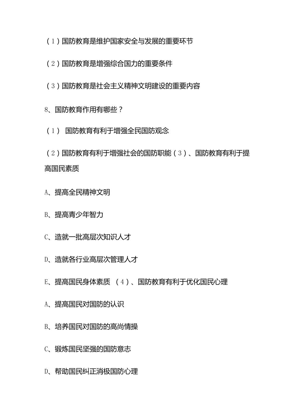 军事理论简答题_第3页