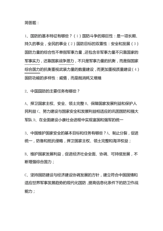 军事理论简答题