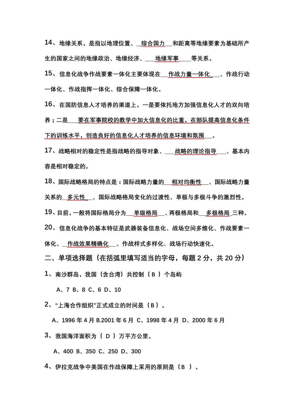 军事理论考试试题及其答案_第2页