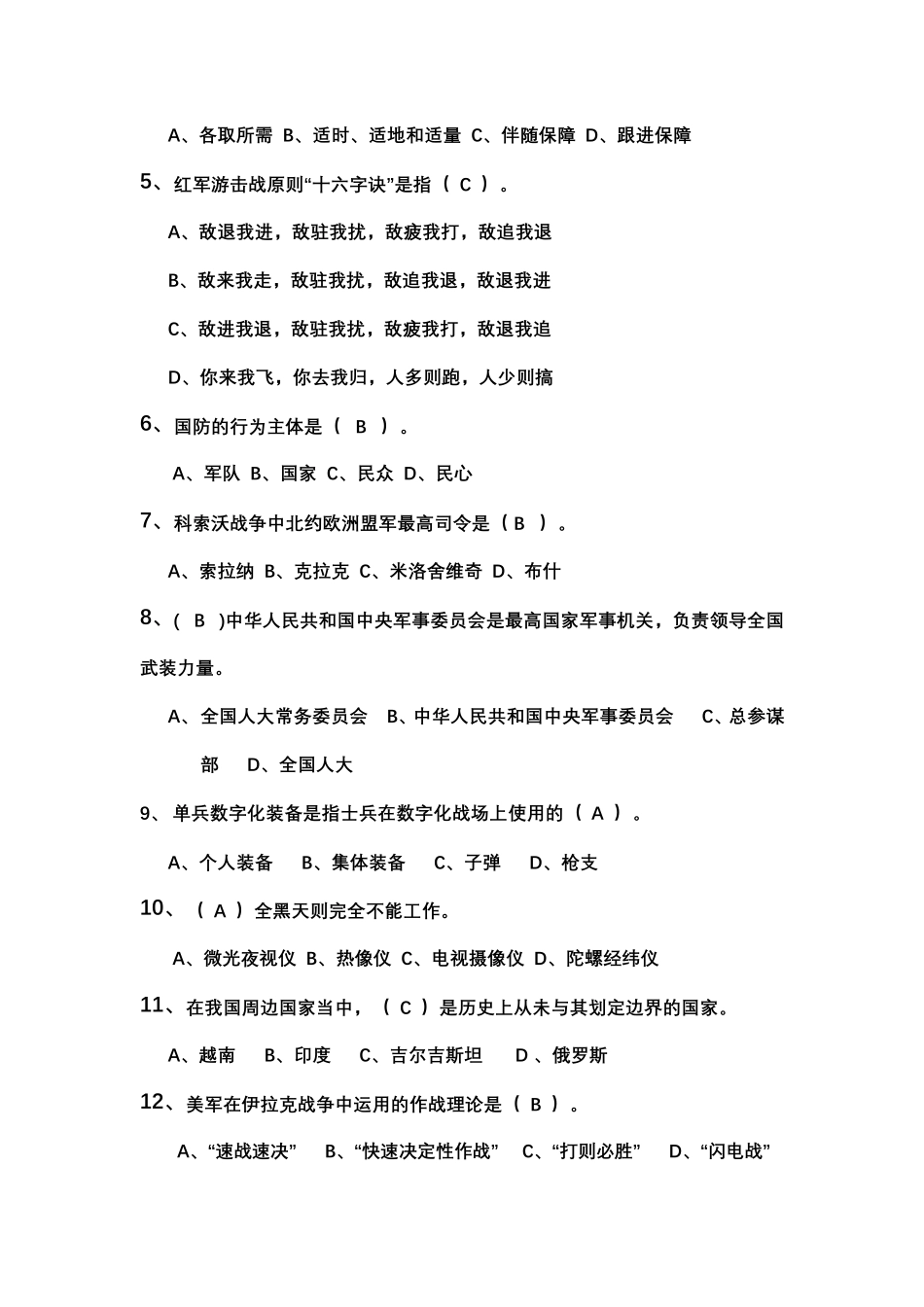 军事理论考试试题及其答案_第3页