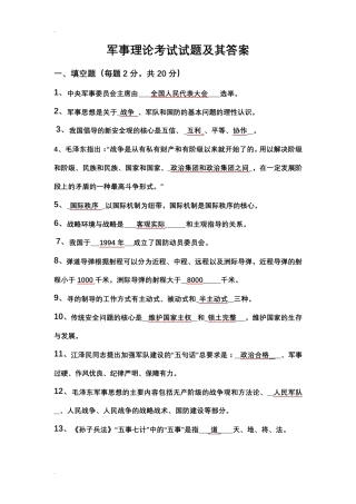 军事理论考试试题及其答案