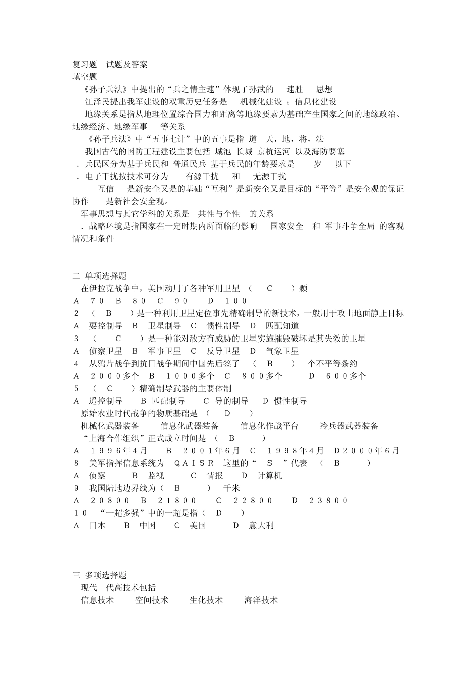 军事理论试题和答案_第1页