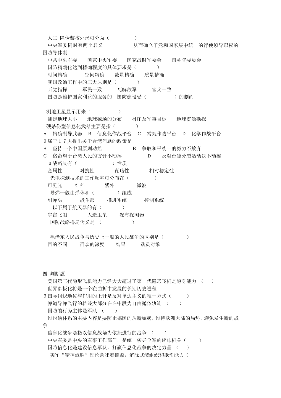 军事理论试题和答案_第2页