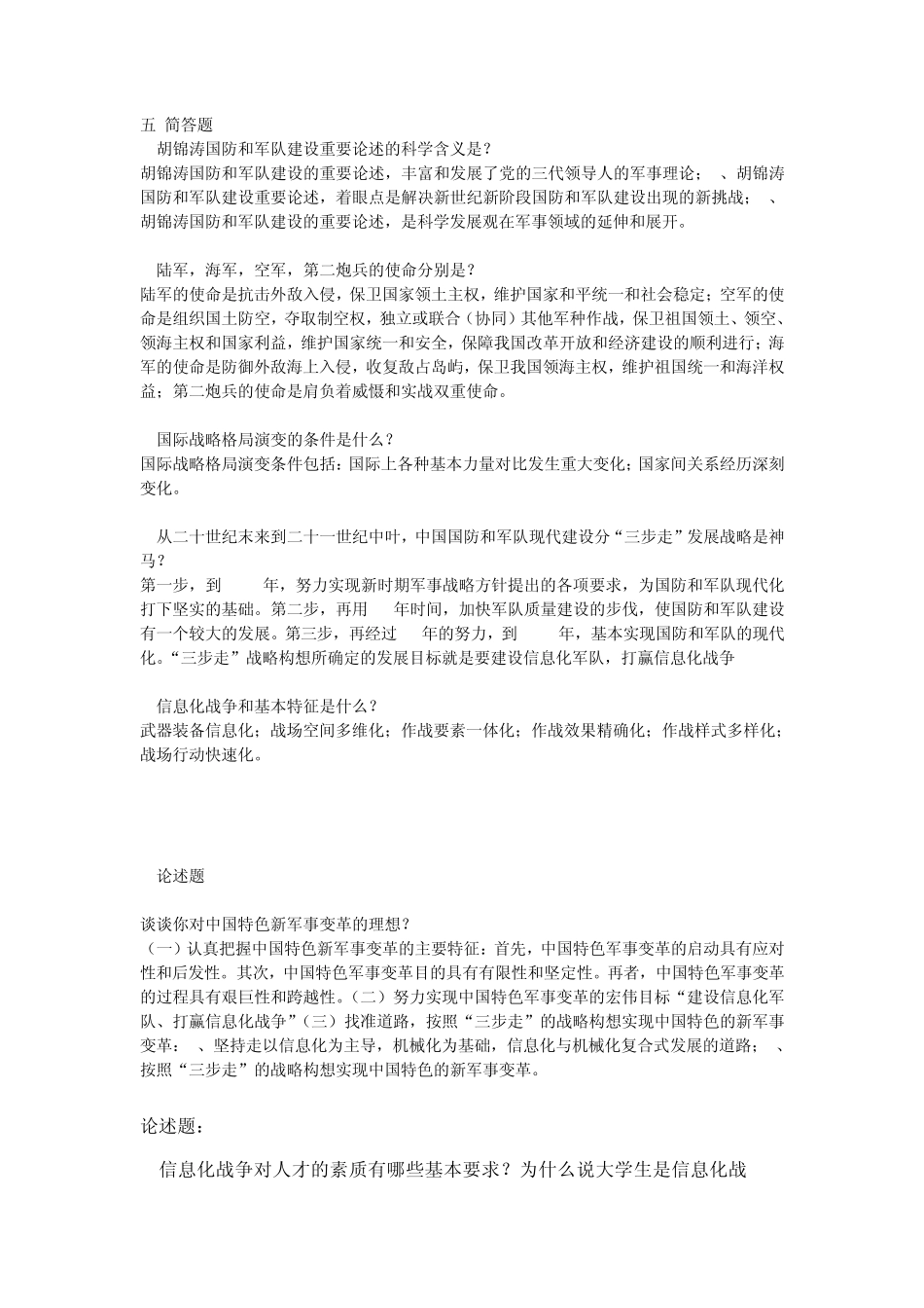 军事理论试题和答案_第3页