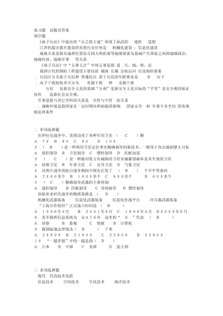 军事理论试题和答案