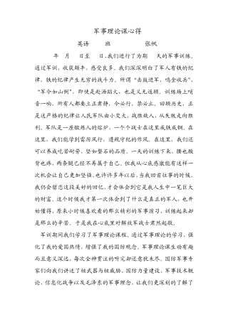 军事理论课心得