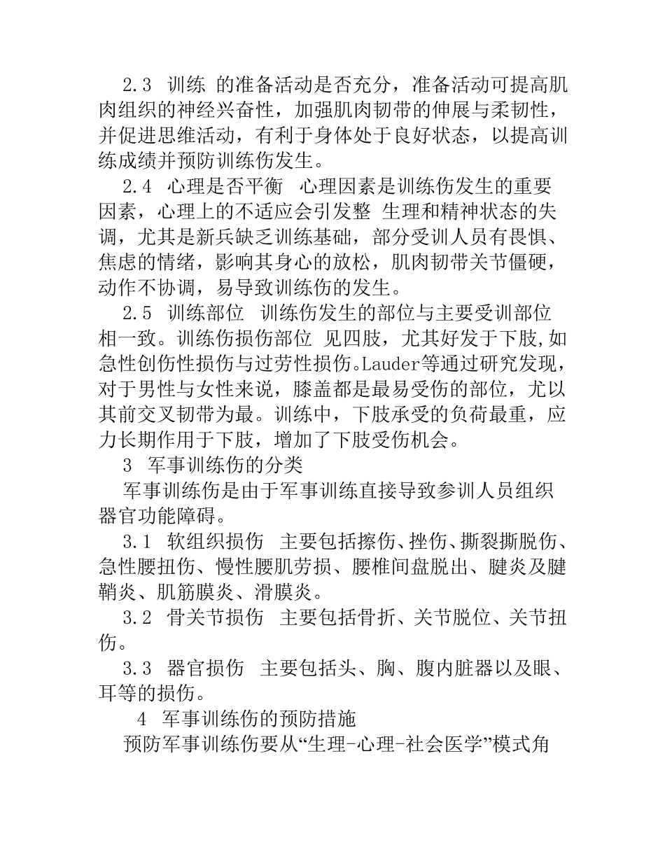 军事训练伤的防治_第2页