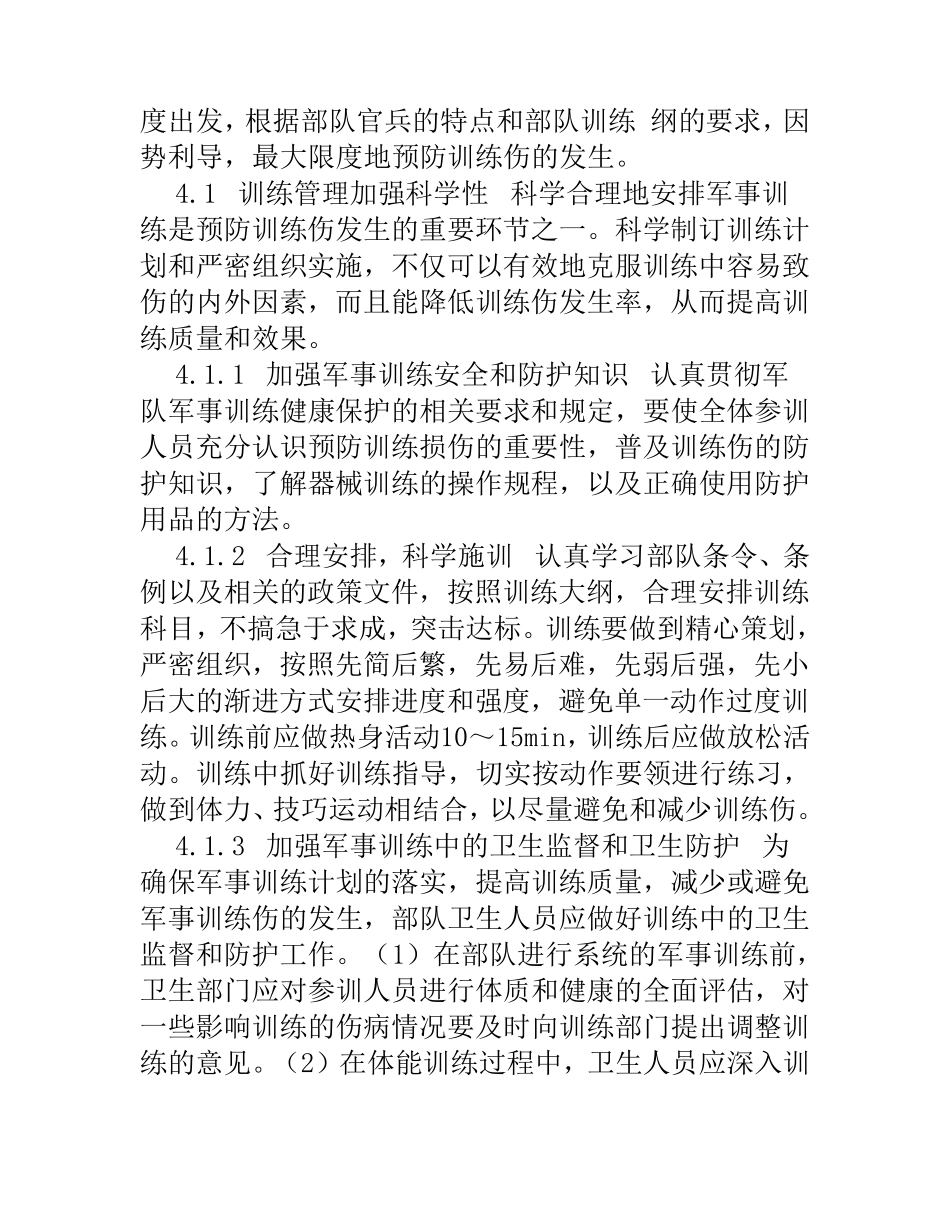 军事训练伤的防治_第3页