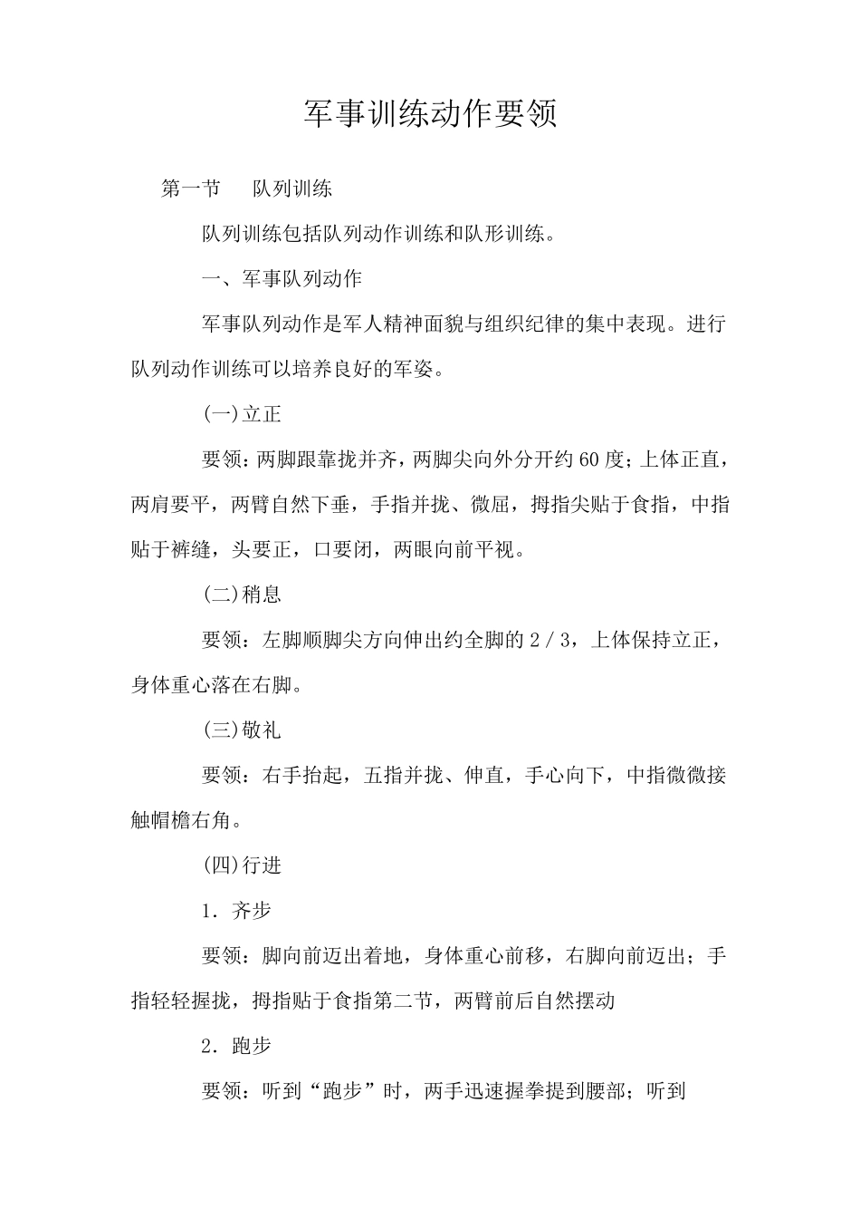 军事训练动作要领_第1页