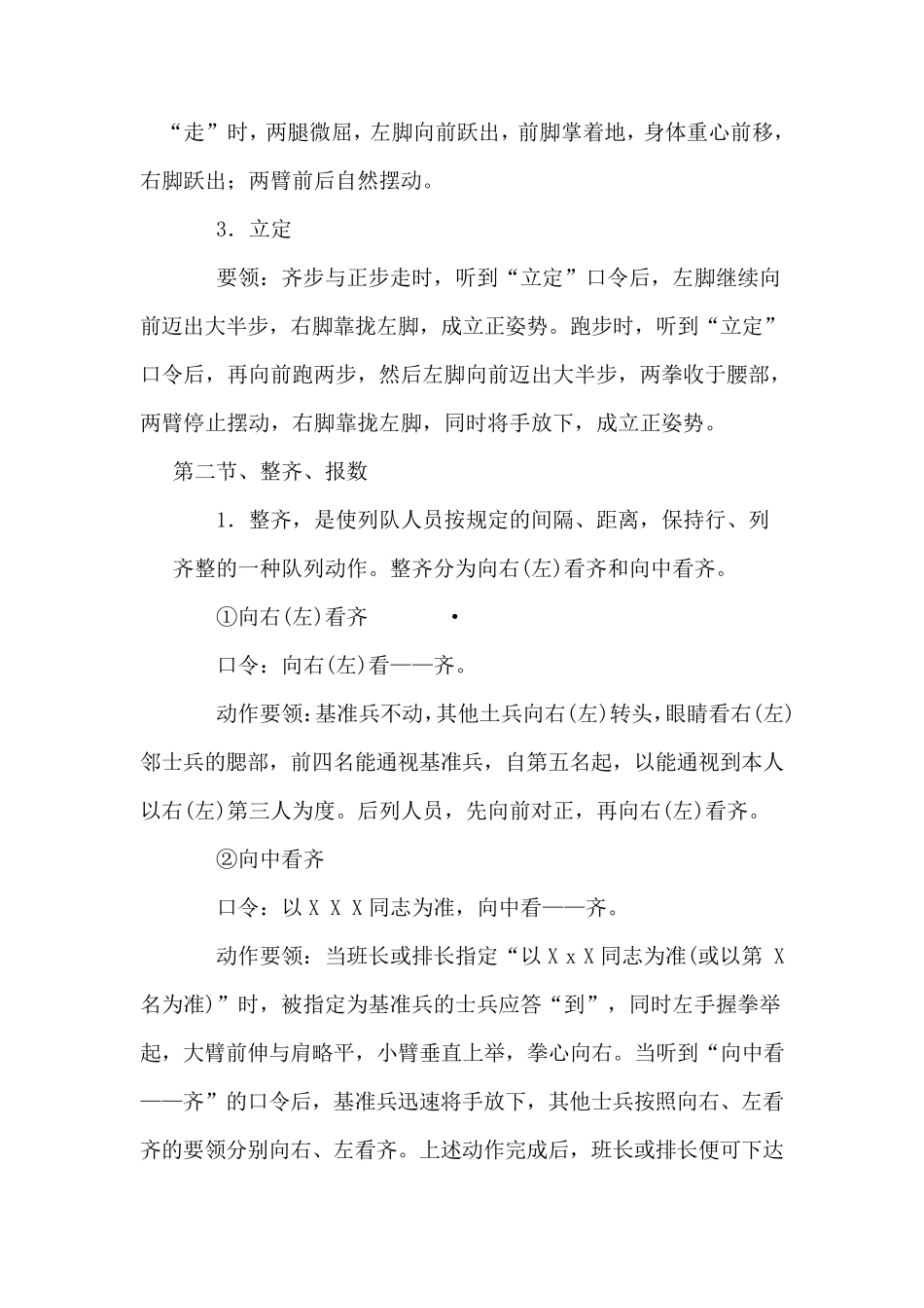 军事训练动作要领_第2页