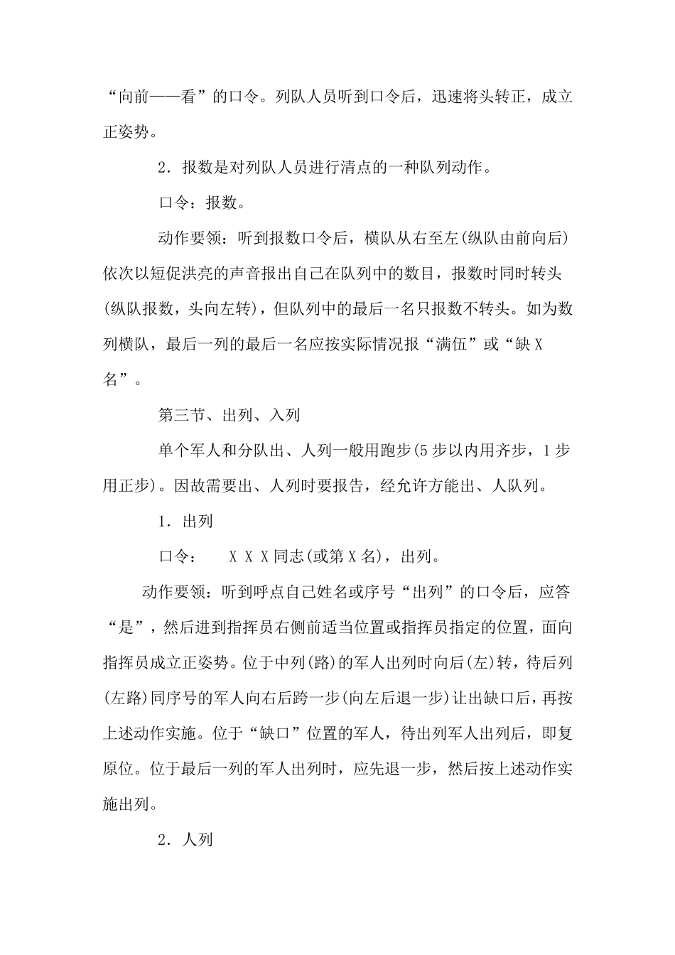 军事训练动作要领_第3页