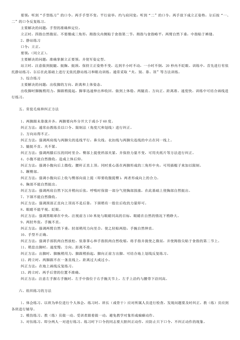 军事队列教案_第2页