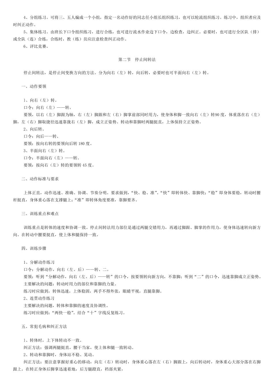 军事队列教案_第3页