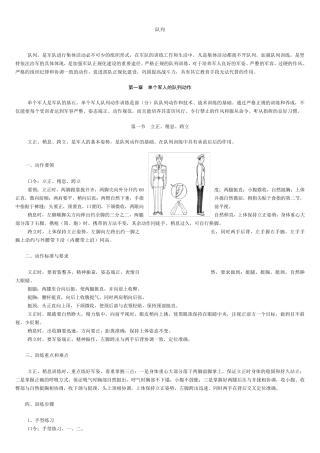 军事队列教案