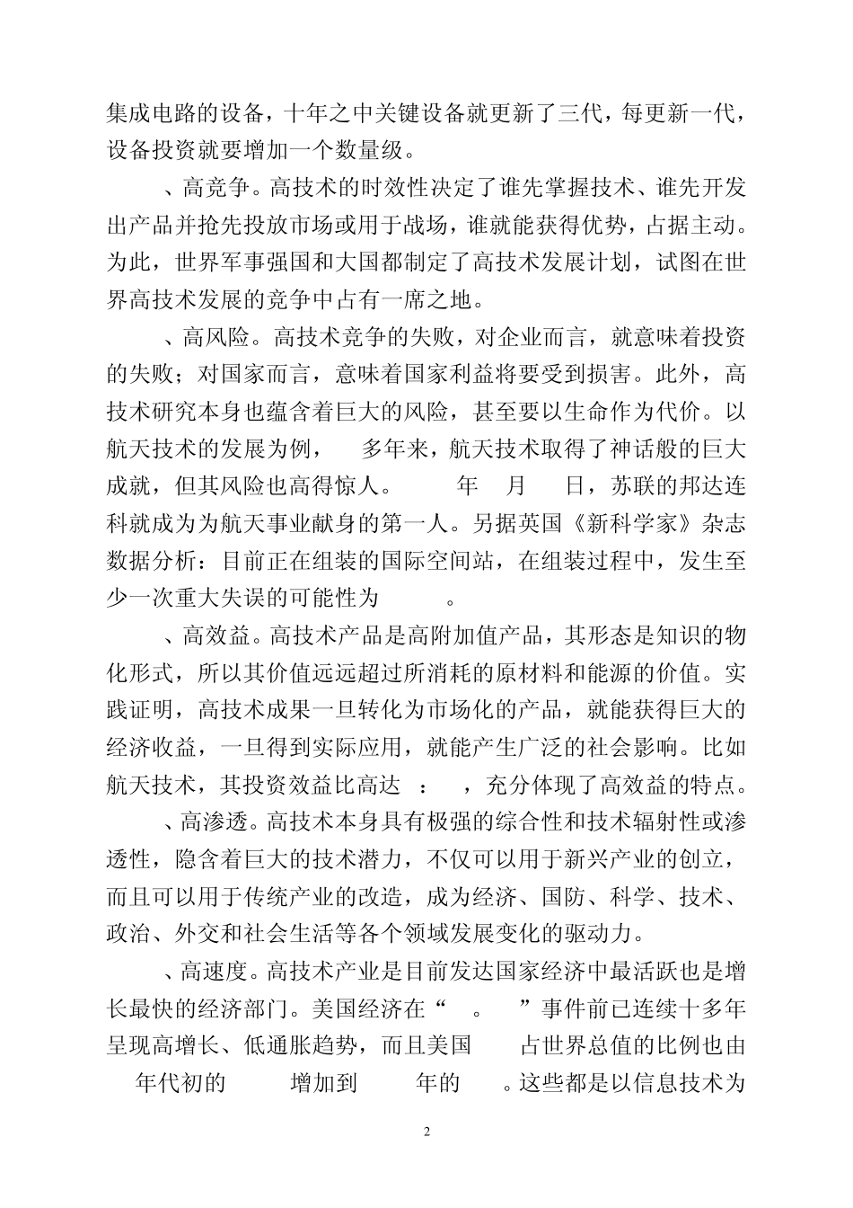 军事高技术的发展及_第2页
