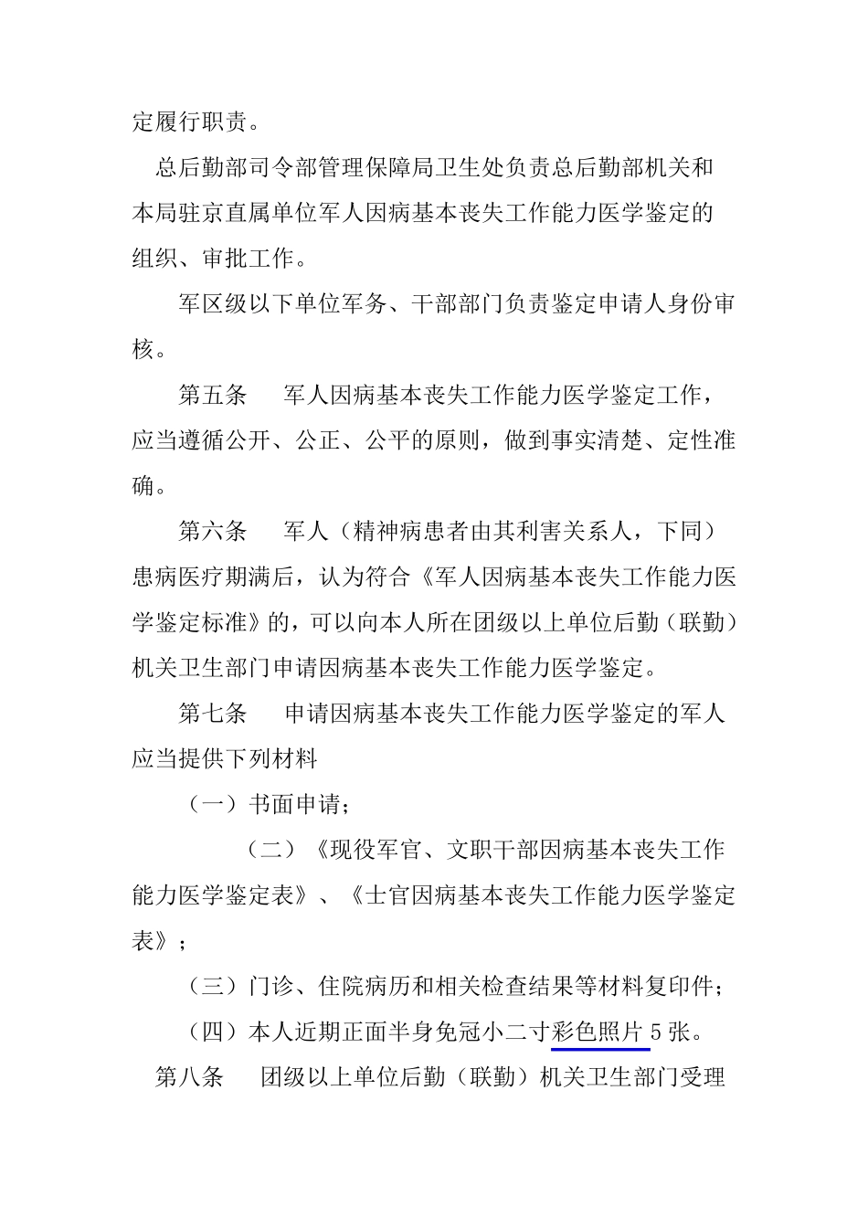 军人基本丧失劳动能力鉴定标准_第2页